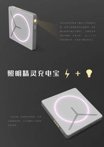 2018天津旅游商品創(chuàng)新創(chuàng)意設計大賽參賽作品 電子產(chǎn)品類 照明精靈充電寶